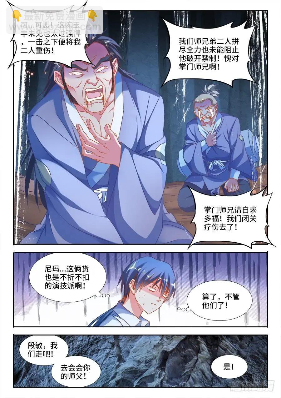我的雙修道侶 - 383、紫峰仙人 - 3