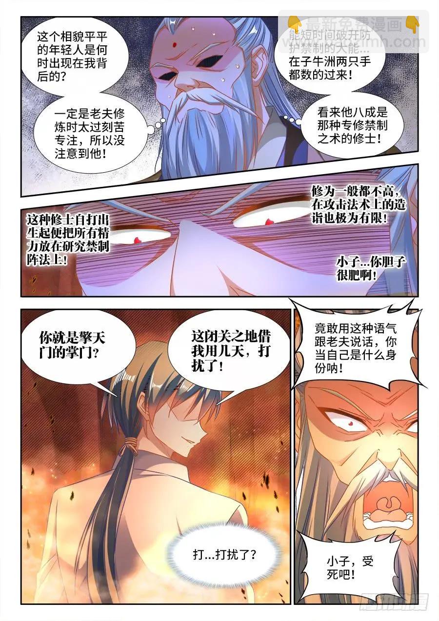 我的雙修道侶 - 383、紫峰仙人 - 2