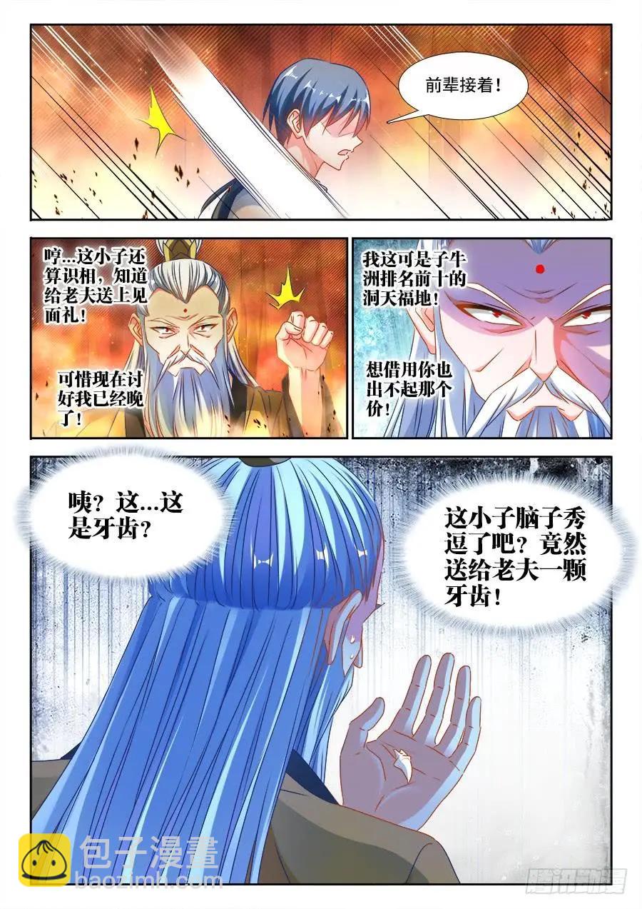 我的雙修道侶 - 383、紫峰仙人 - 3