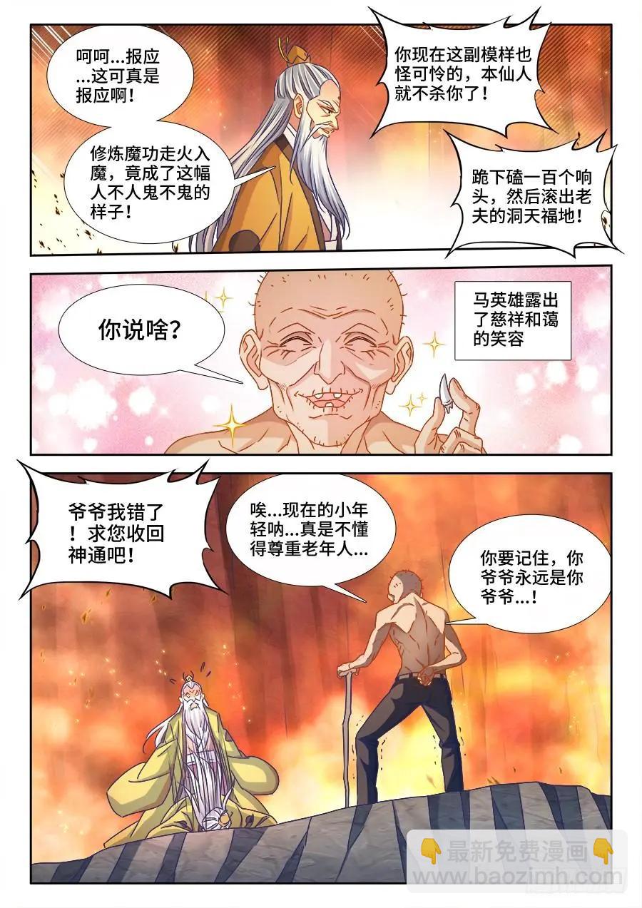 我的雙修道侶 - 385、老牛吃嫩草 - 1