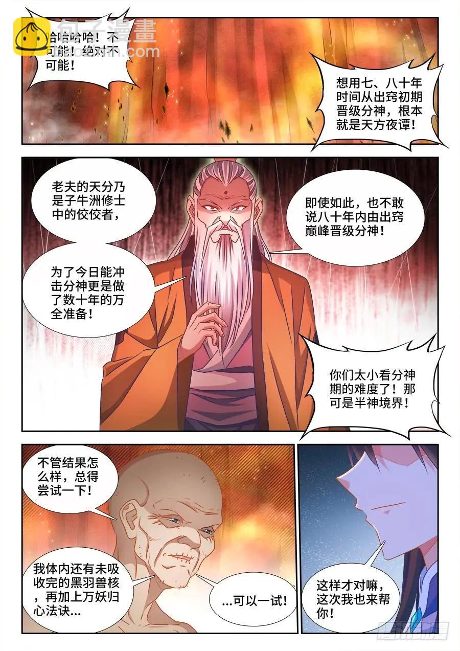 我的雙修道侶 - 385、老牛吃嫩草 - 2