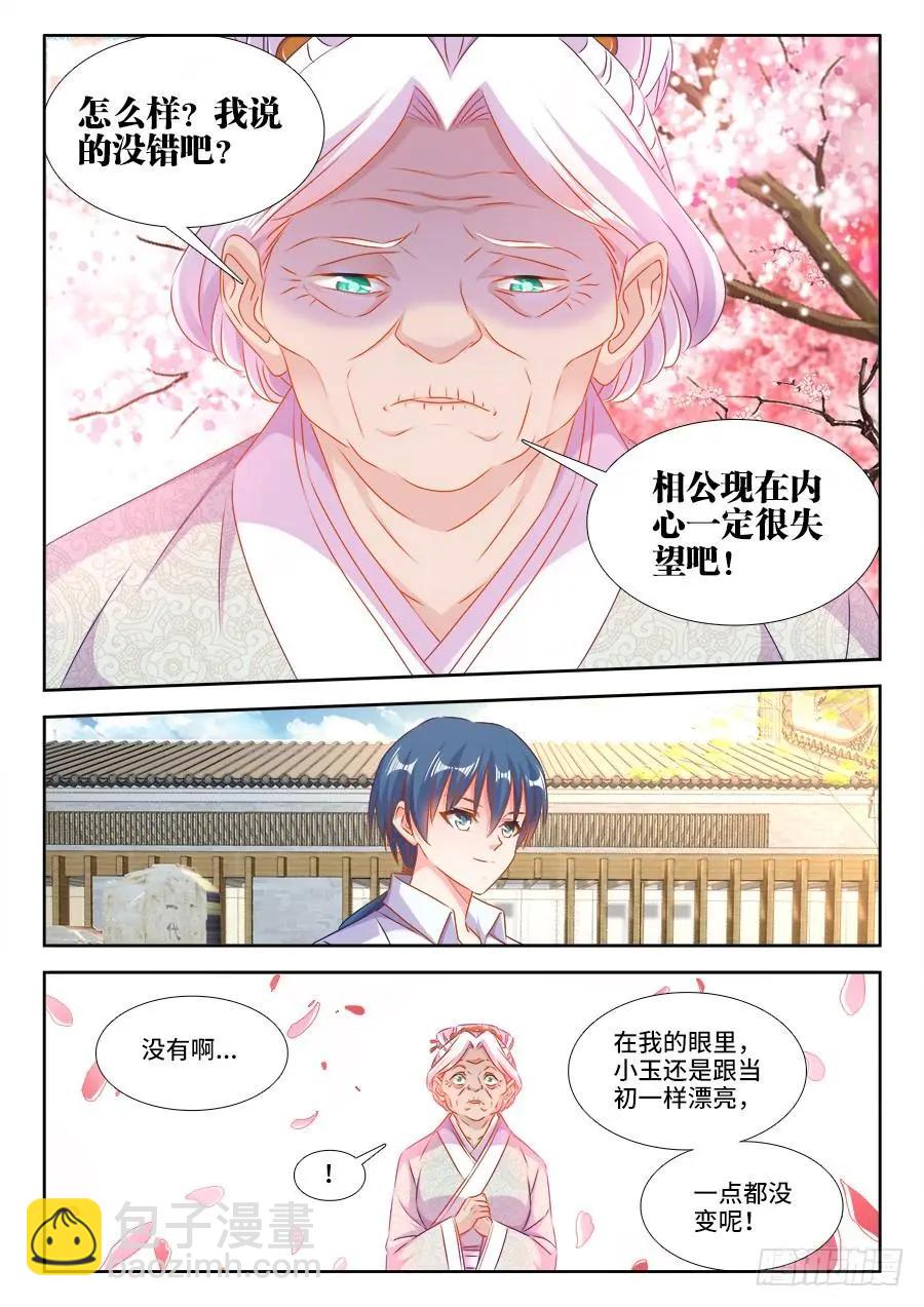 我的雙修道侶 - 395、再見小玉 - 3