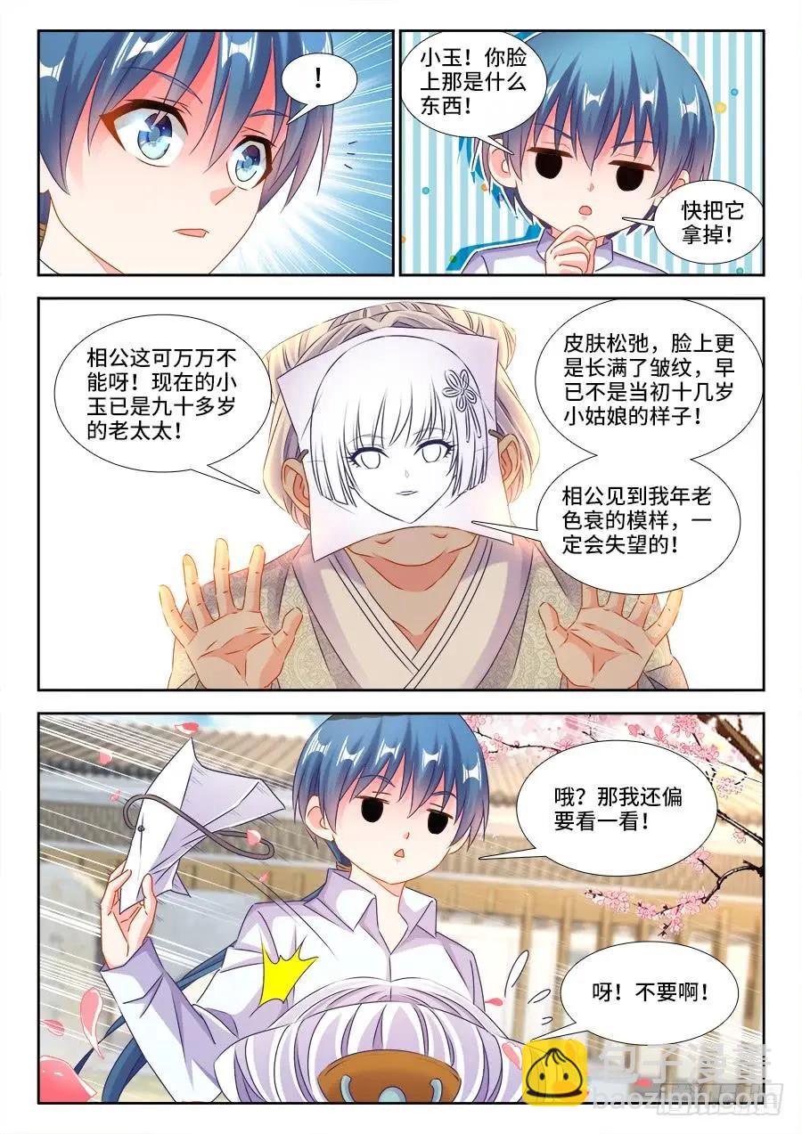 我的雙修道侶 - 395、再見小玉 - 1