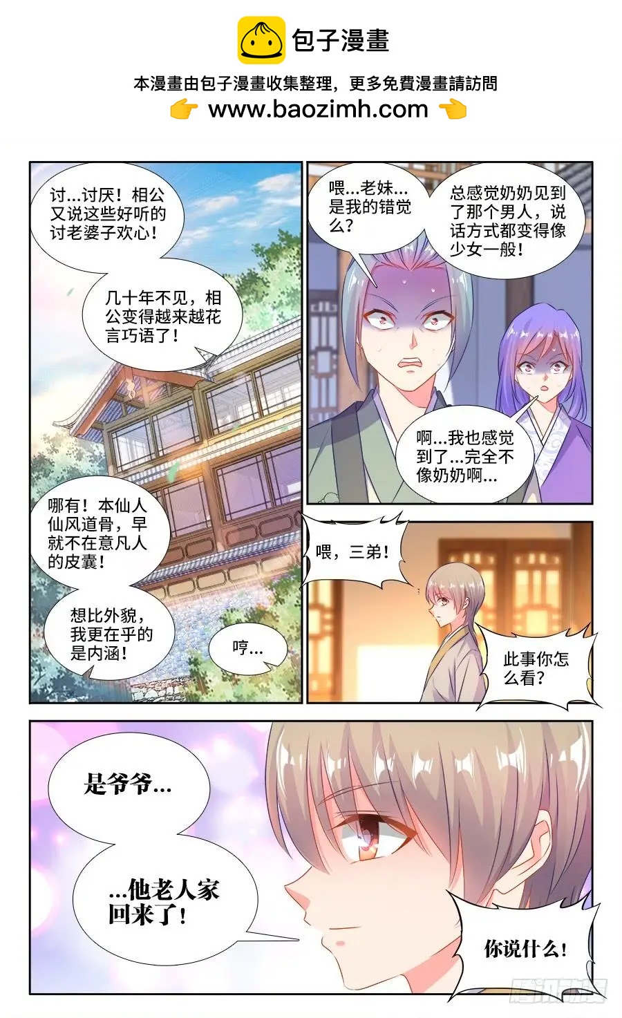 我的雙修道侶 - 395、再見小玉 - 2