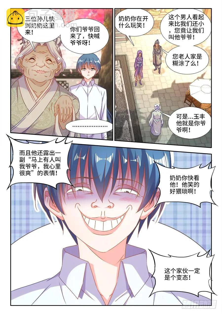我的雙修道侶 - 395、再見小玉 - 3