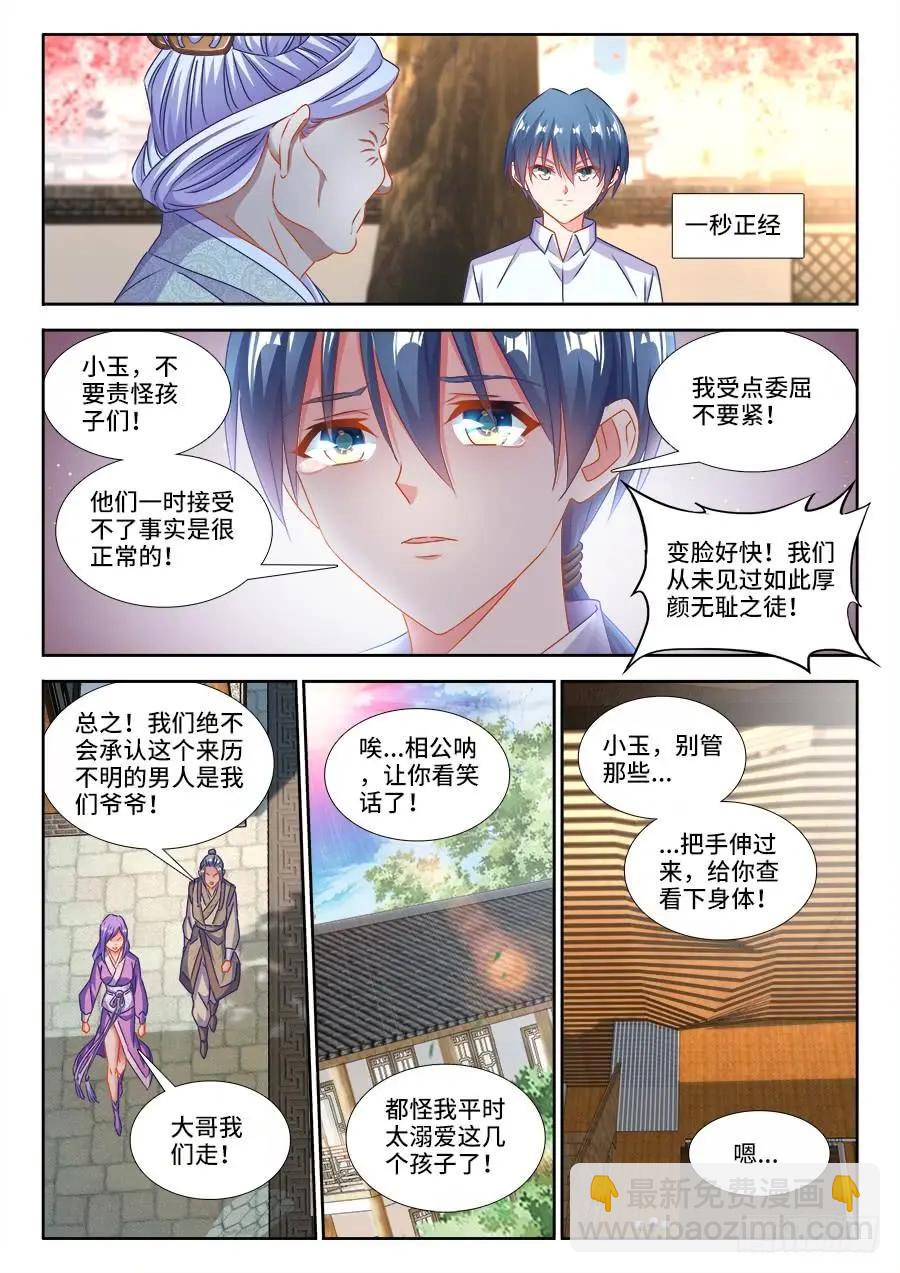 我的雙修道侶 - 395、再見小玉 - 1