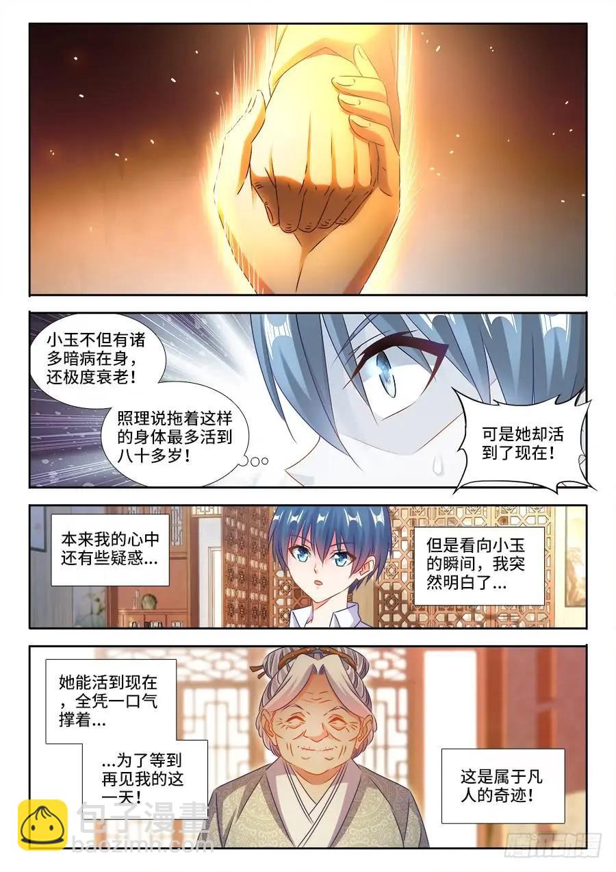 我的雙修道侶 - 395、再見小玉 - 2