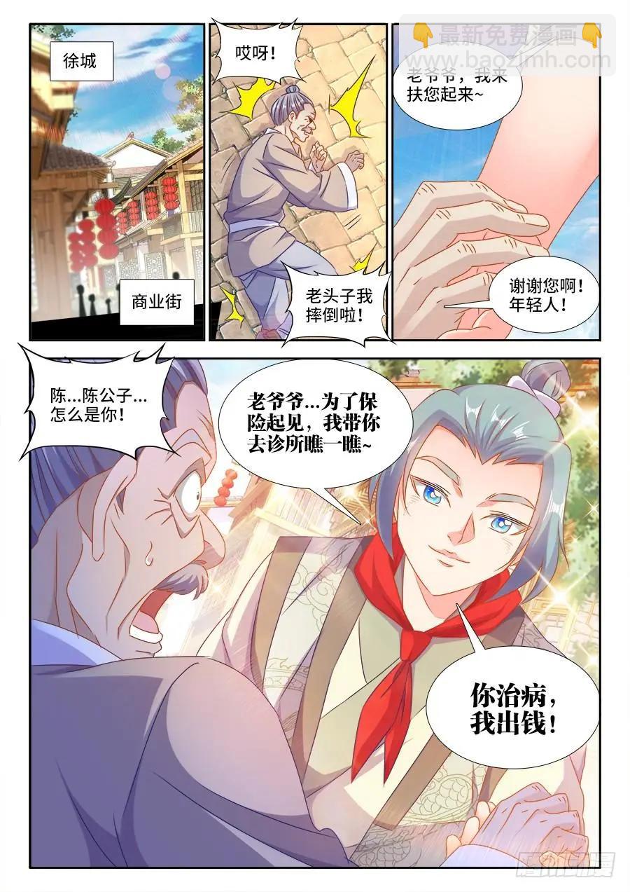 我的雙修道侶 - 397、三觀修正療程 - 1