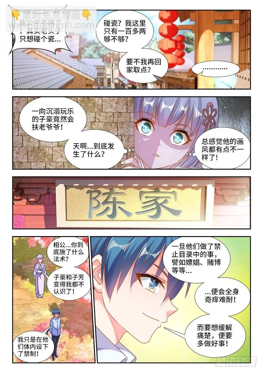 我的雙修道侶 - 397、三觀修正療程 - 2