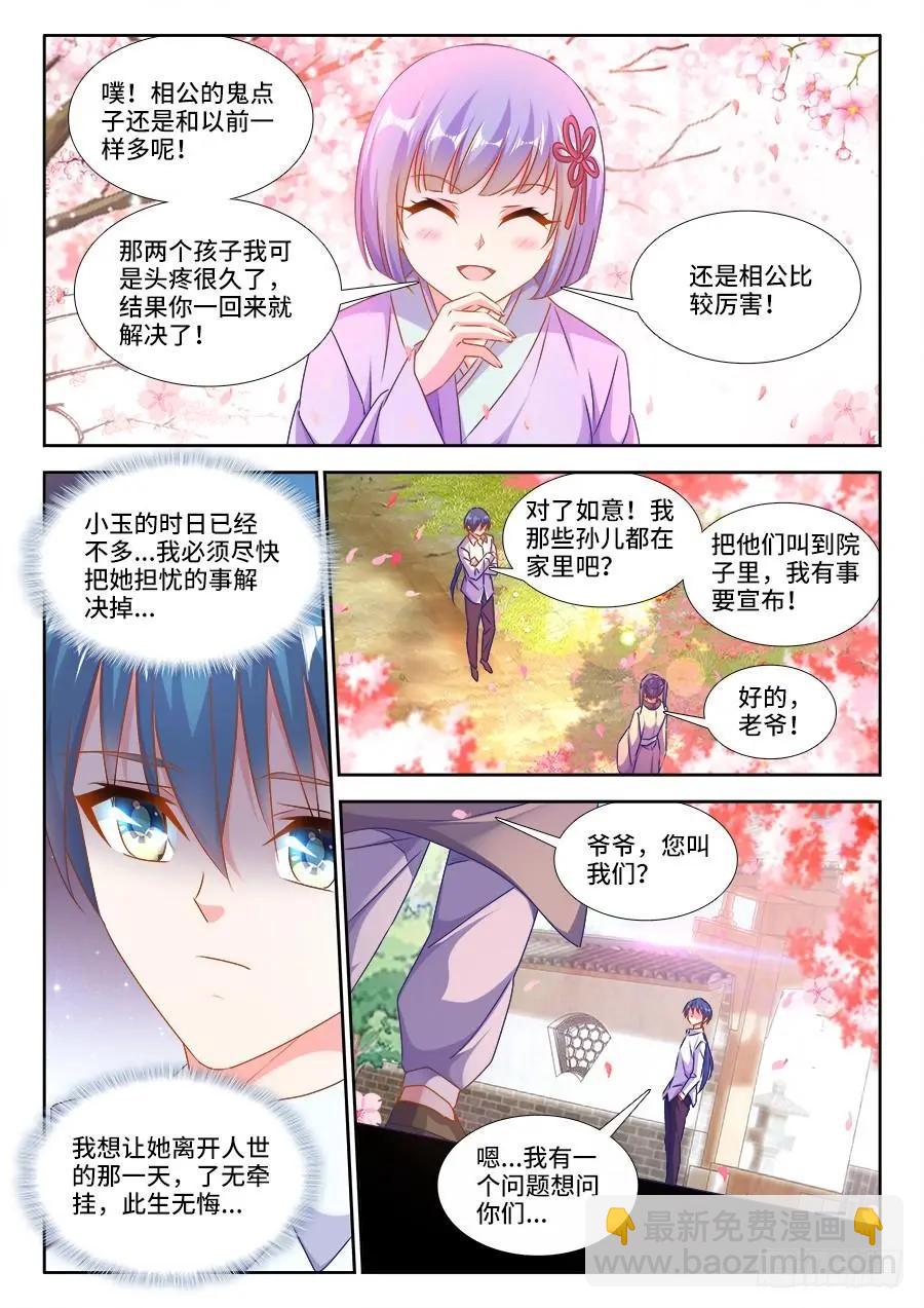 我的雙修道侶 - 397、三觀修正療程 - 3