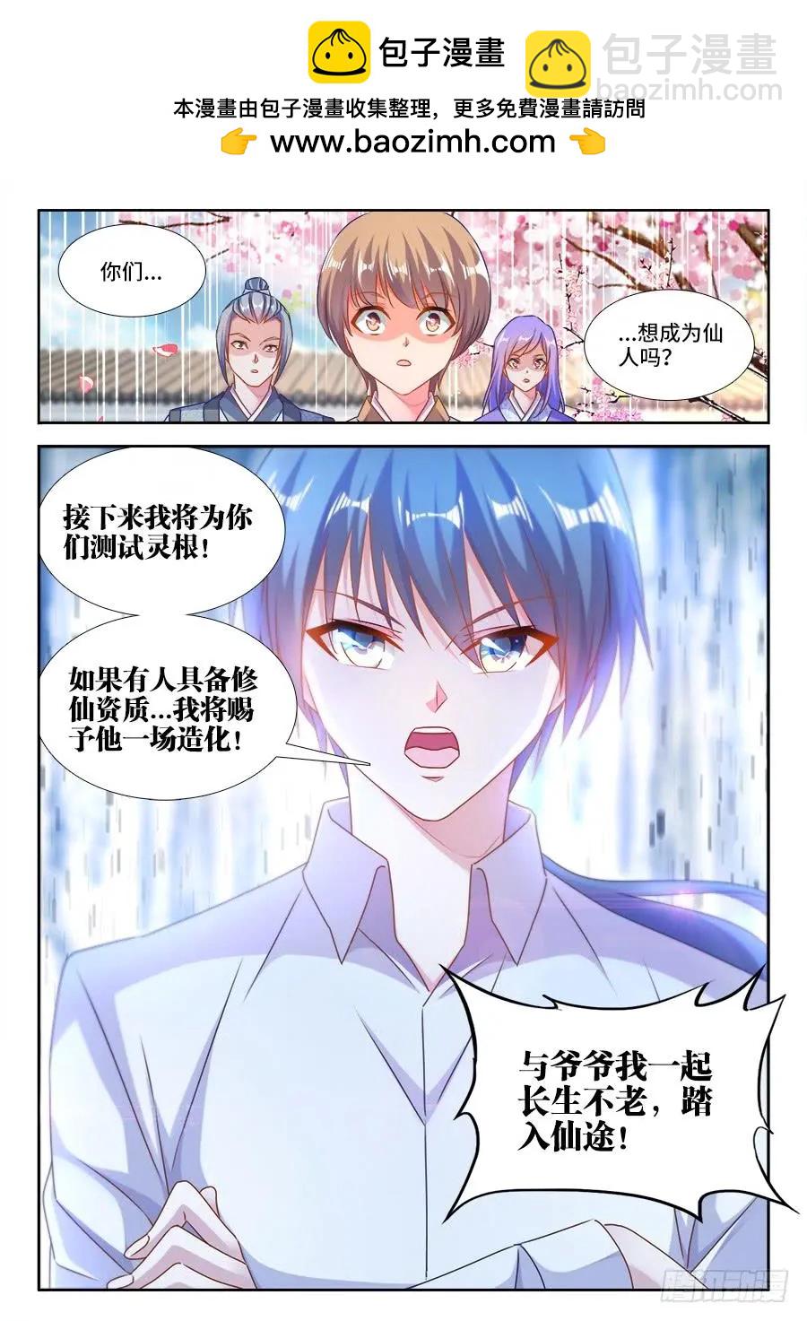 我的雙修道侶 - 397、三觀修正療程 - 1