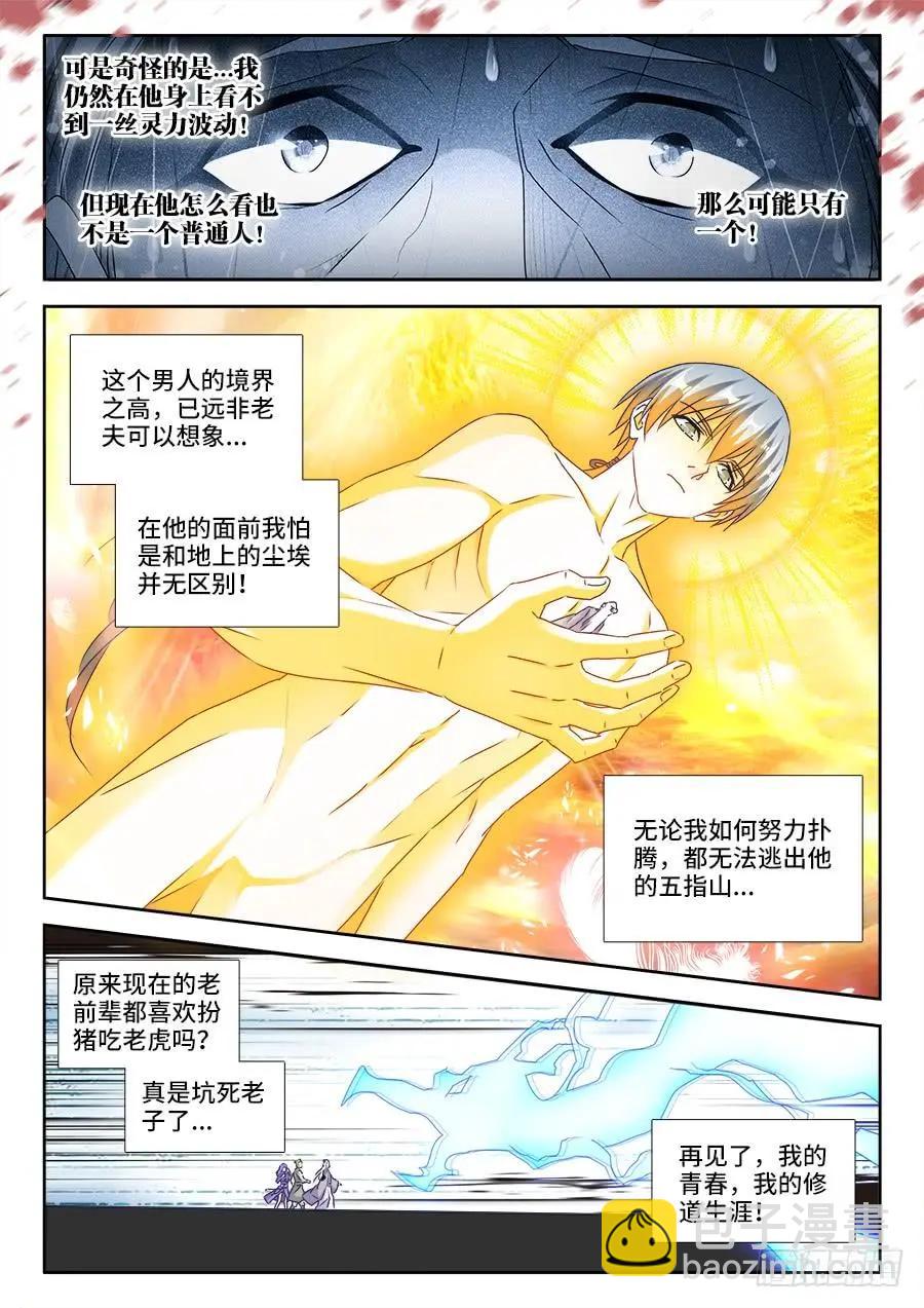 我的雙修道侶 - 397、三觀修正療程 - 1