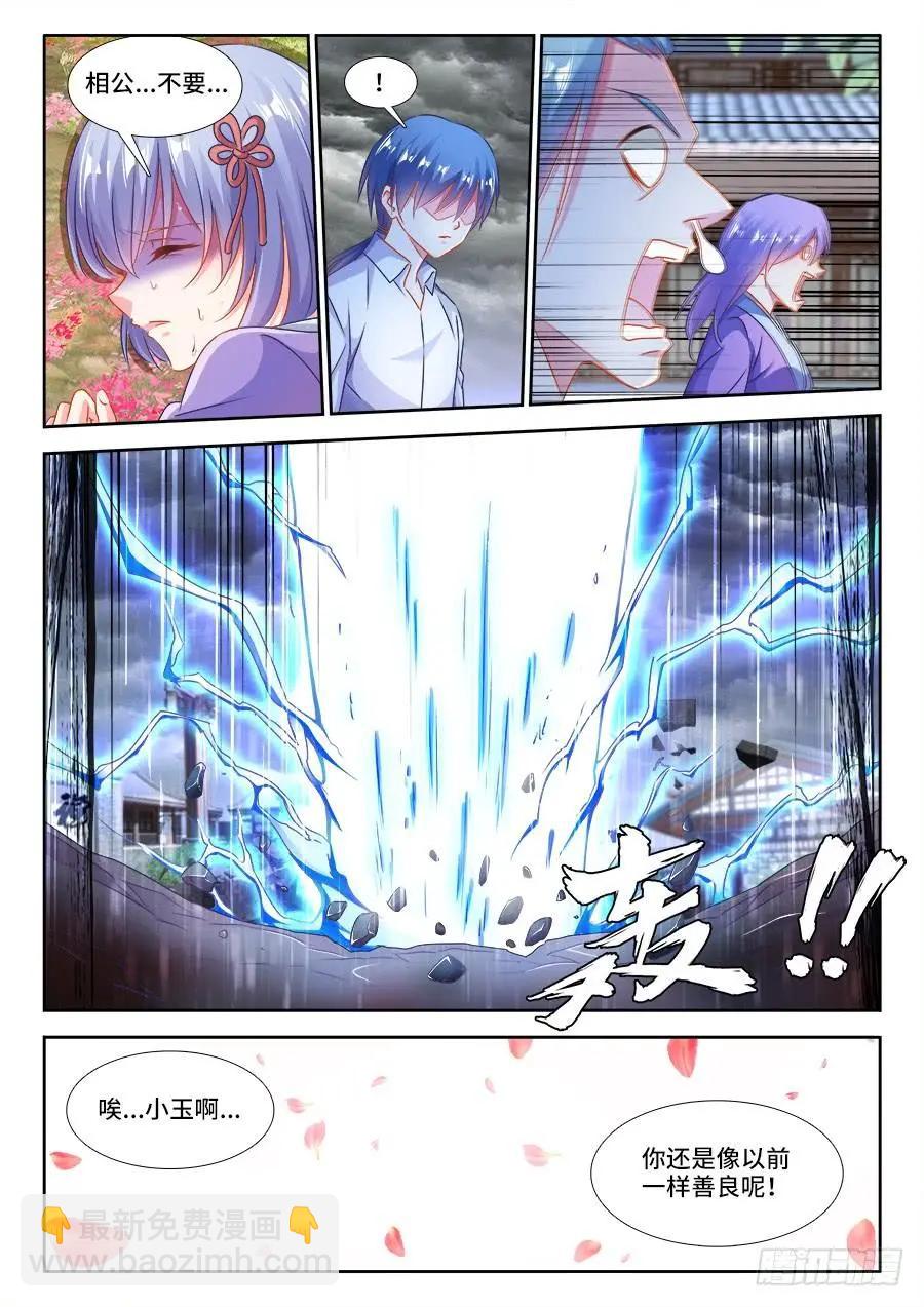我的雙修道侶 - 397、三觀修正療程 - 3