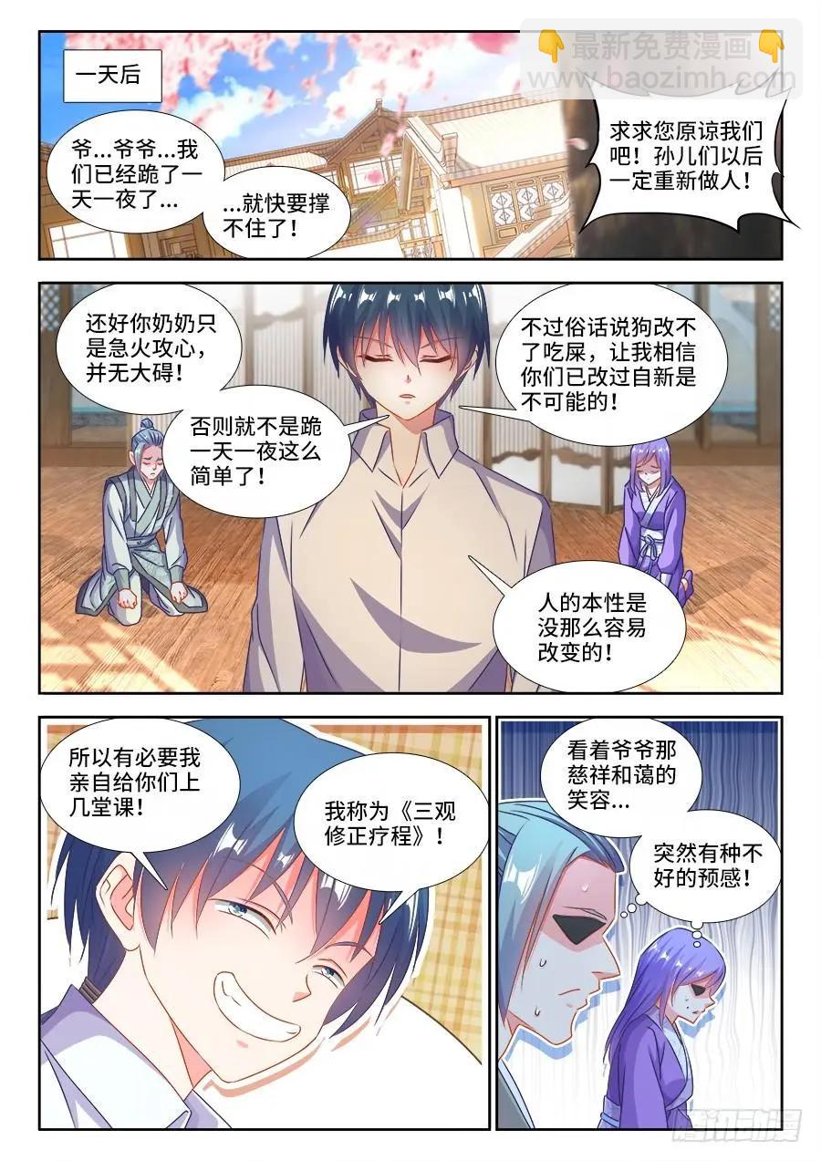 我的雙修道侶 - 397、三觀修正療程 - 2