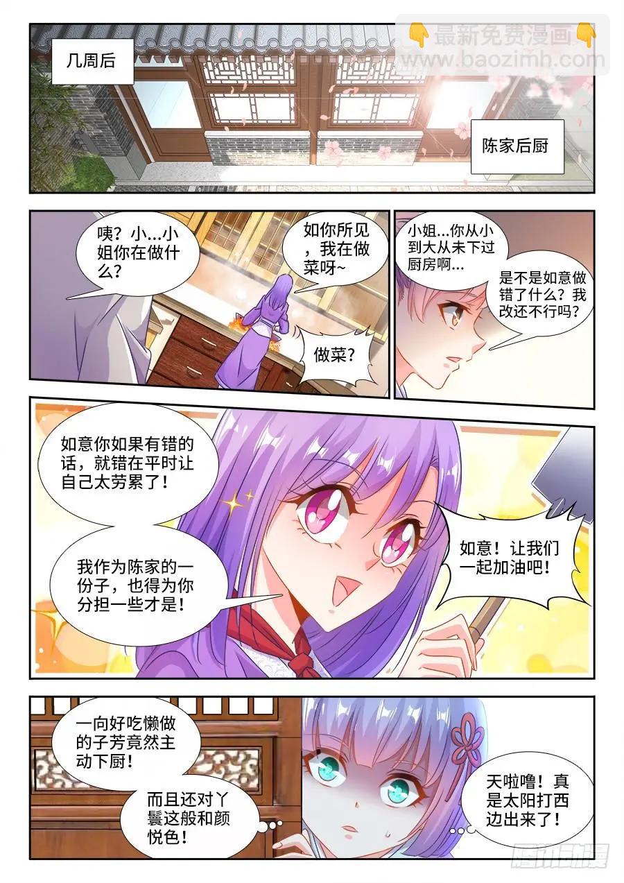 我的雙修道侶 - 397、三觀修正療程 - 3