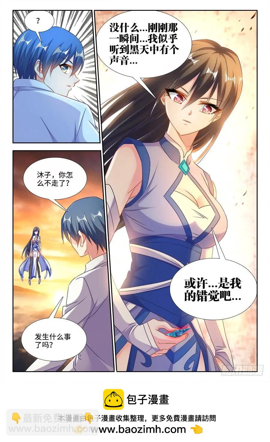 我的雙修道侶 - 399、聲音 - 3