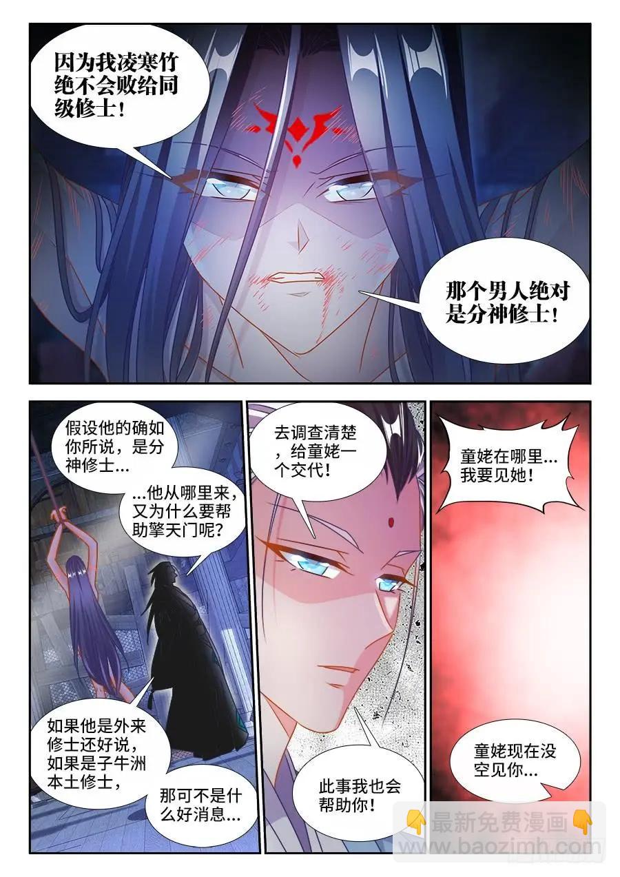 我的雙修道侶 - 399、聲音 - 2