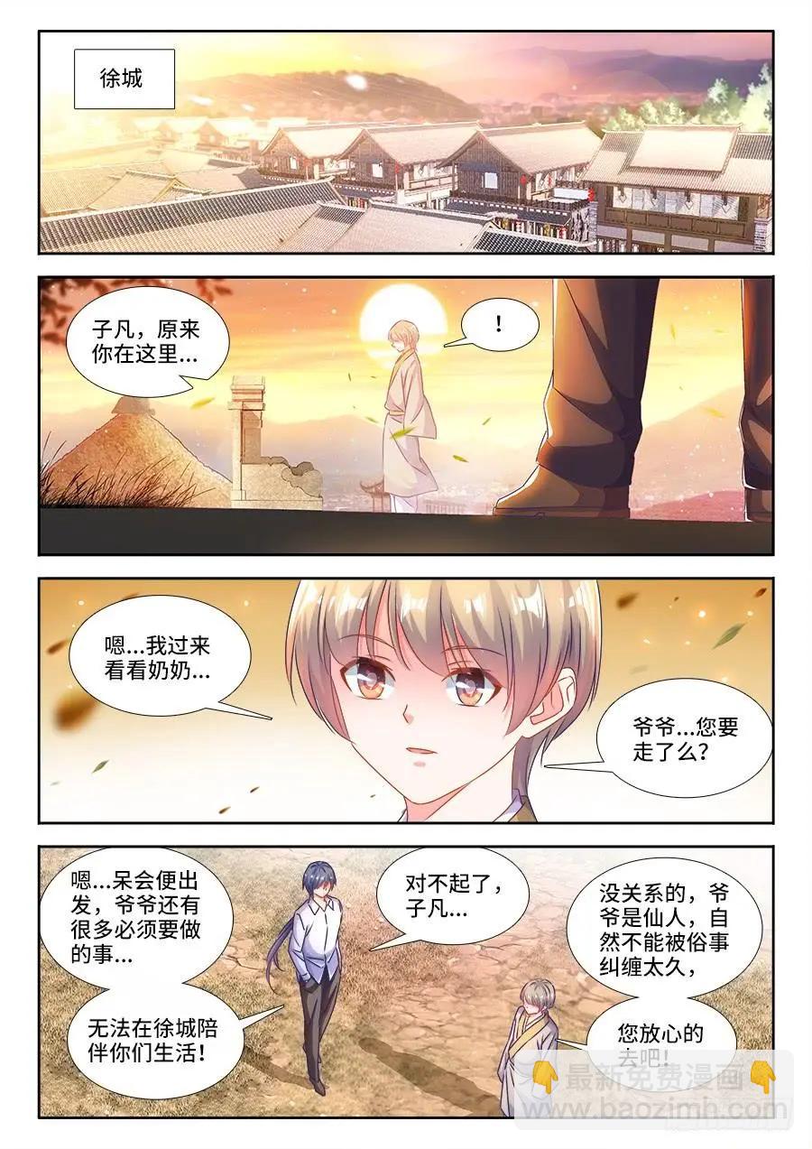 我的雙修道侶 - 399、聲音 - 3