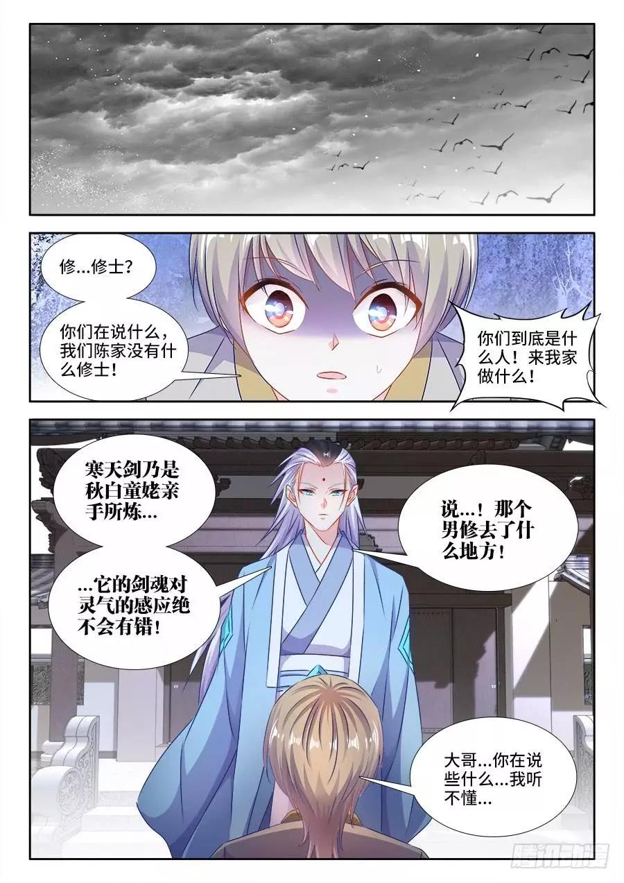 我的雙修道侶 - 401、慘案 - 1