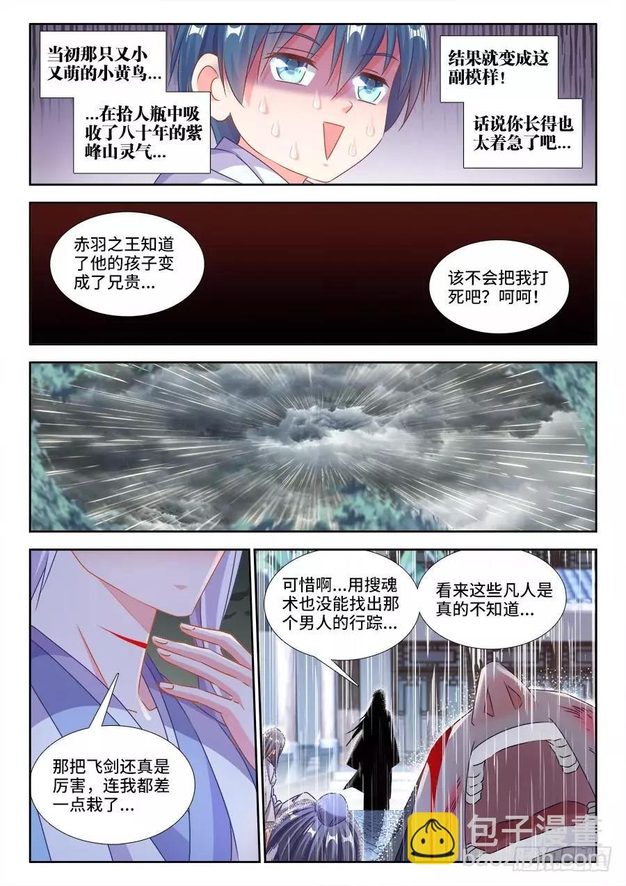 我的雙修道侶 - 401、慘案 - 2