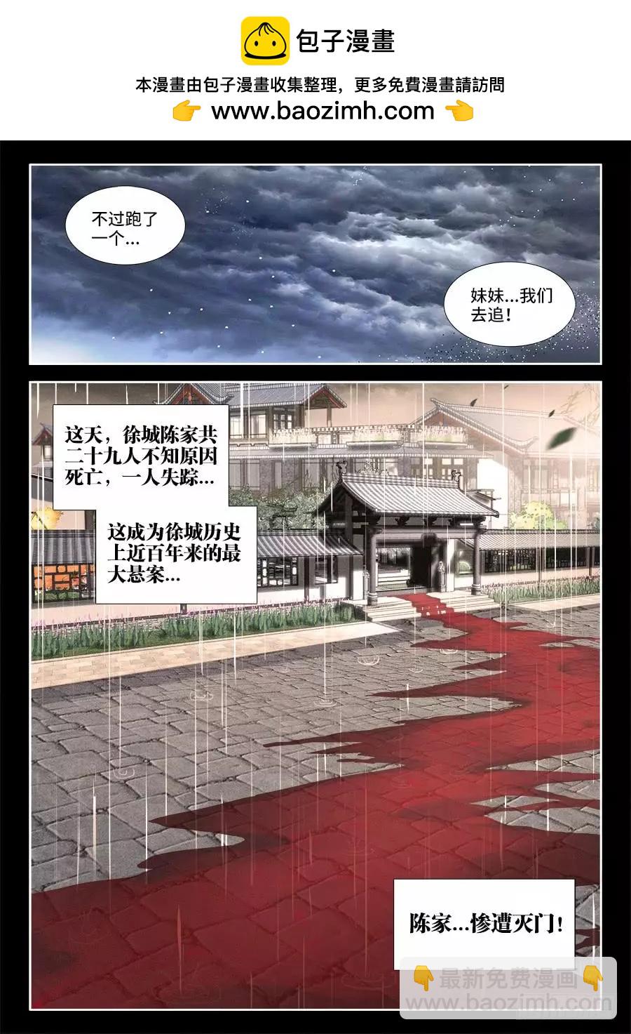 我的雙修道侶 - 401、慘案 - 3