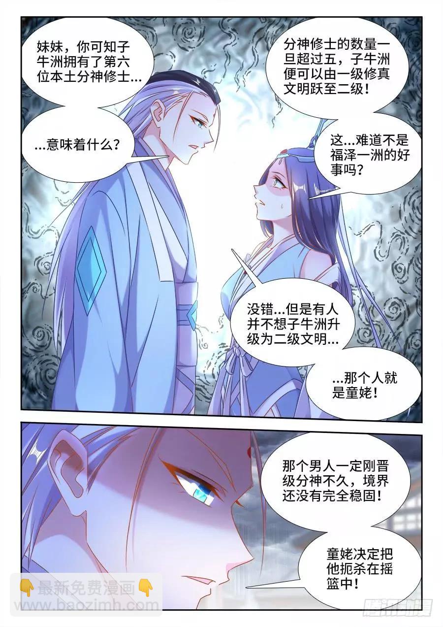 我的雙修道侶 - 401、慘案 - 1