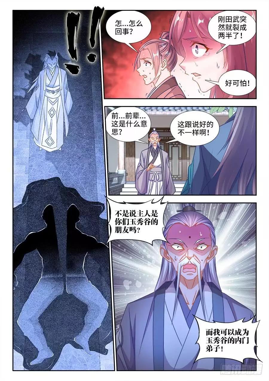 我的雙修道侶 - 401、慘案 - 3