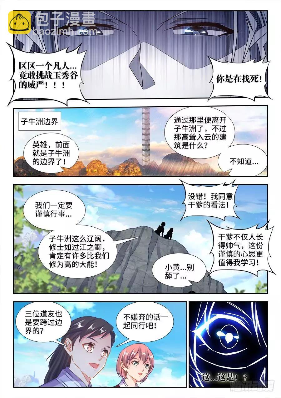 我的雙修道侶 - 401、慘案 - 3