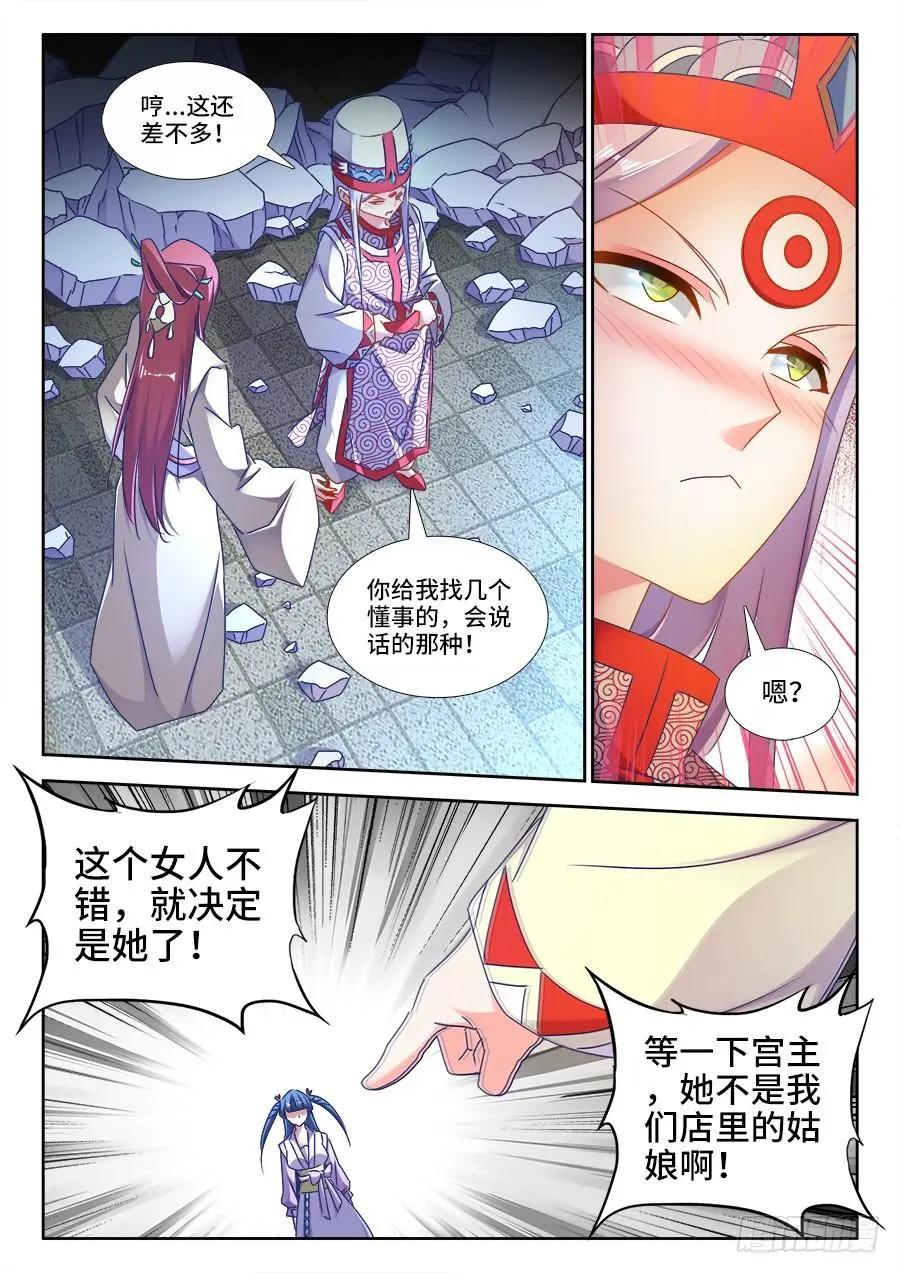 我的雙修道侶 - 431、又見面了！ - 1