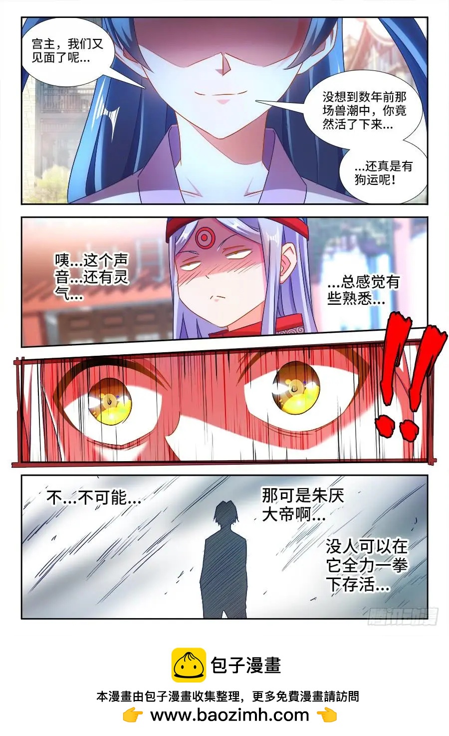 我的雙修道侶 - 431、又見面了！ - 2