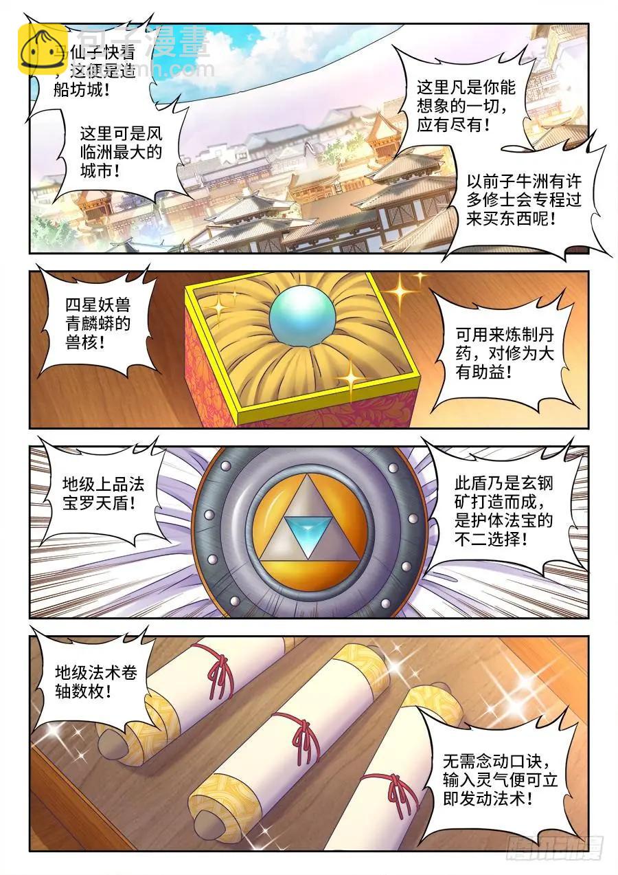 我的雙修道侶 - 431、又見面了！ - 3
