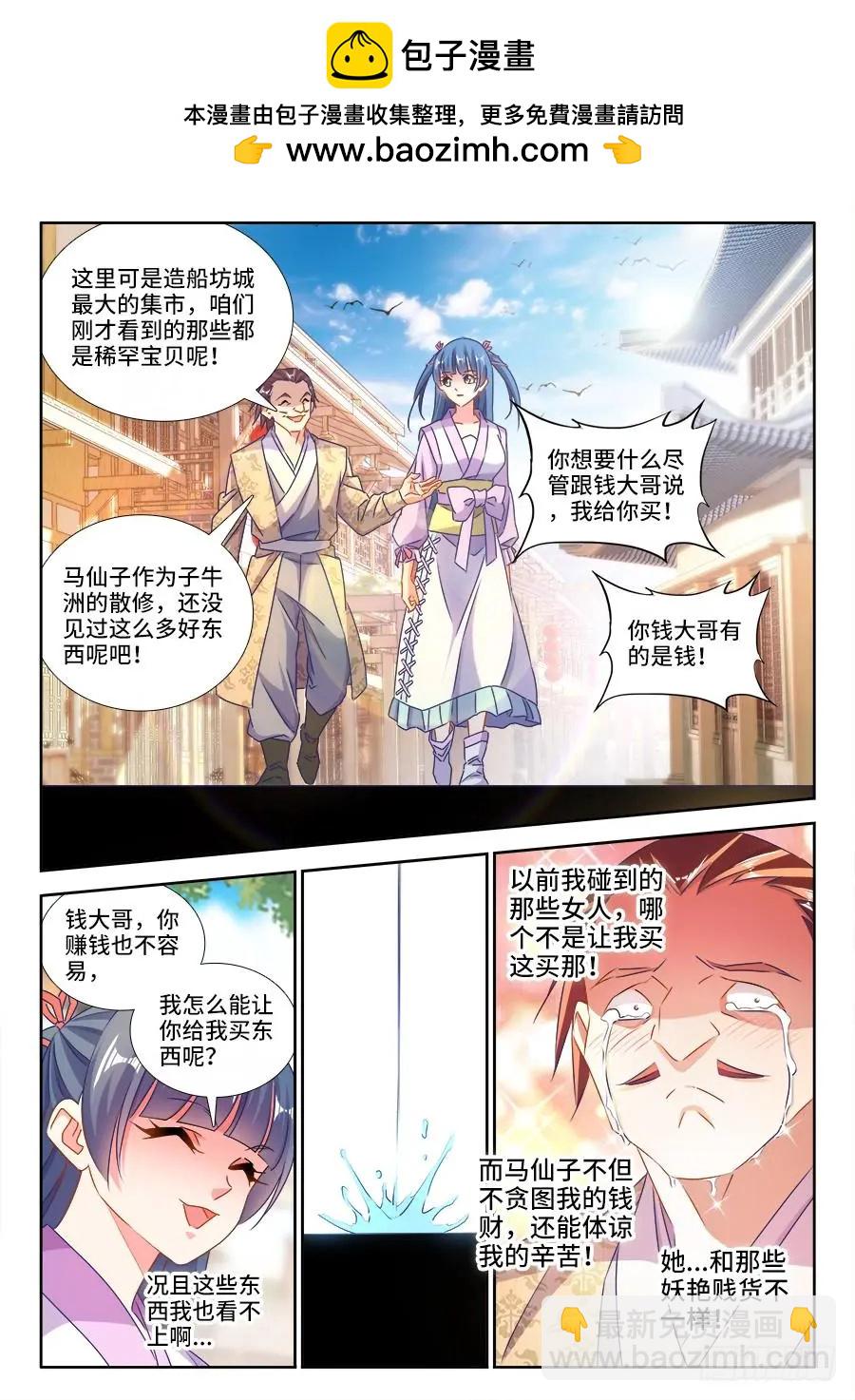 我的雙修道侶 - 431、又見面了！ - 1