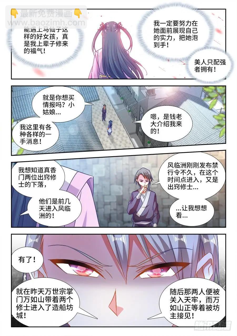 我的雙修道侶 - 431、又見面了！ - 2