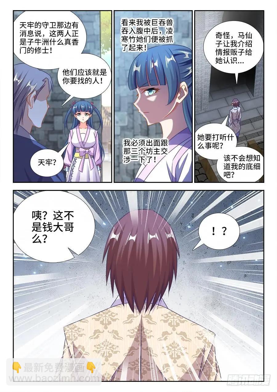 我的雙修道侶 - 431、又見面了！ - 3