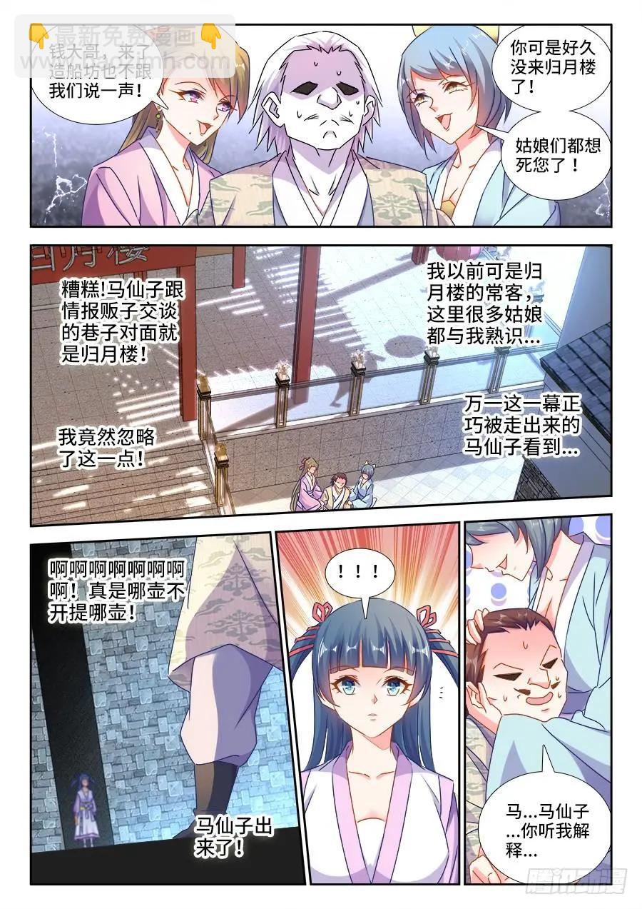 我的雙修道侶 - 431、又見面了！ - 1