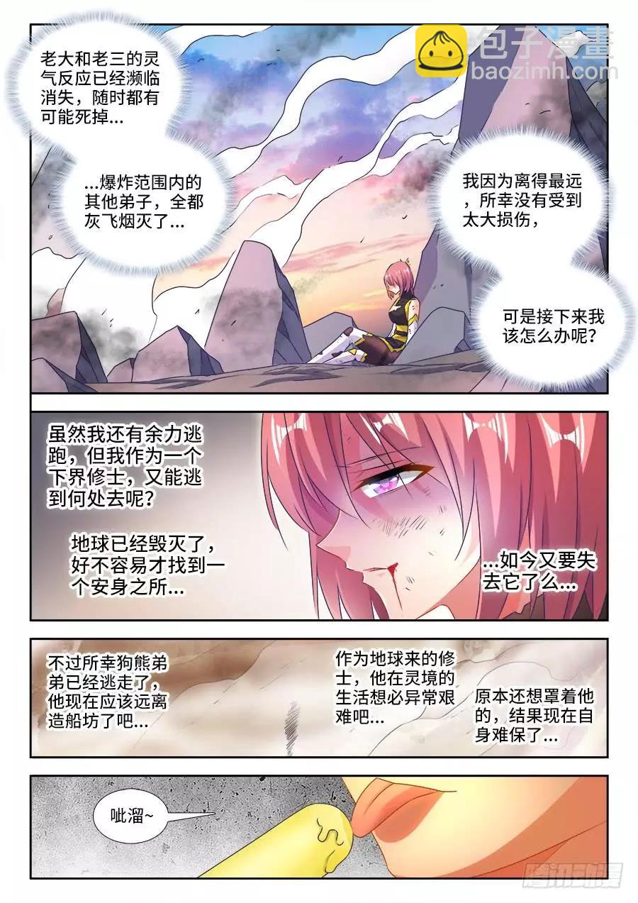 我的雙修道侶 - 438、精毛 - 2