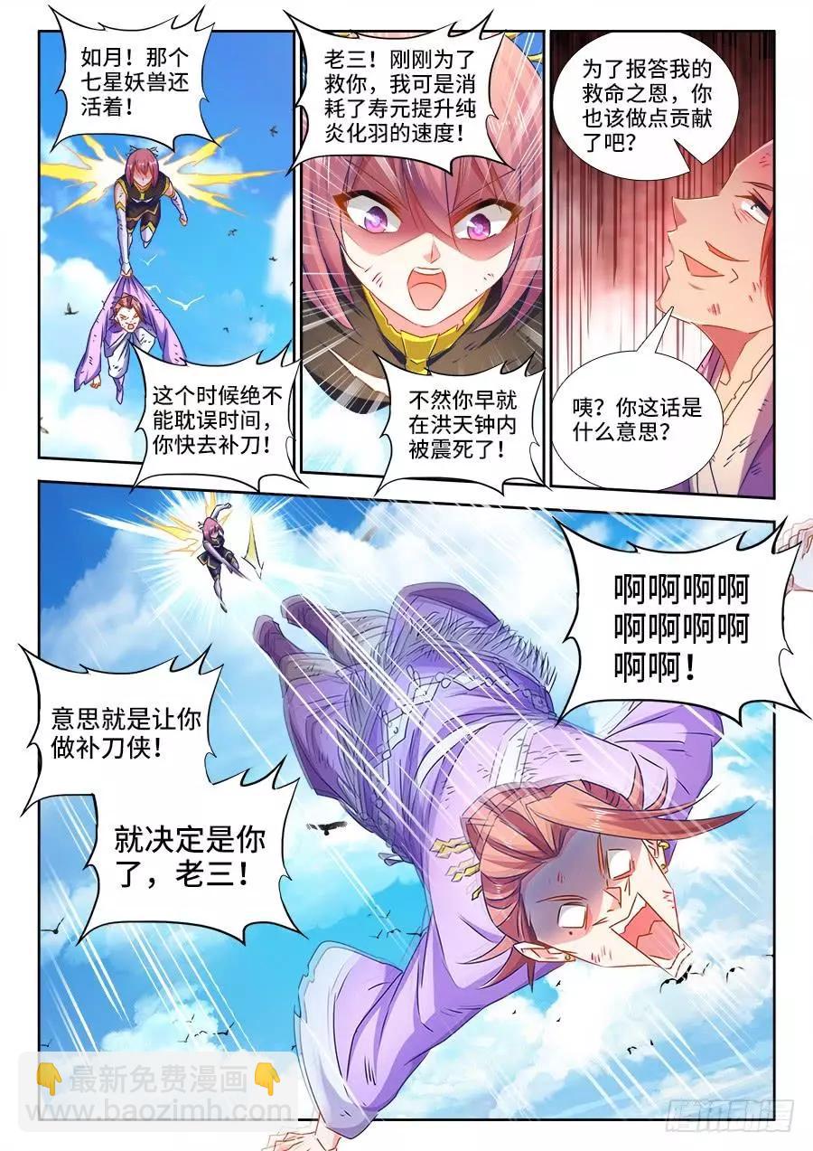 我的雙修道侶 - 438、精毛 - 3