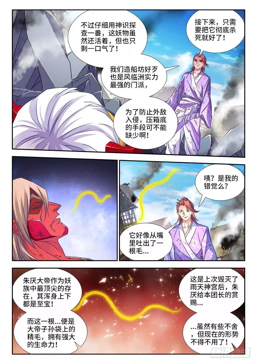 我的雙修道侶 - 438、精毛 - 2