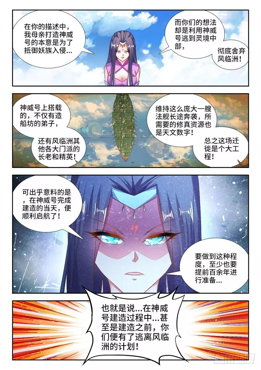 我的雙修道侶 - 451、陳玉豐又又又隕落了！ - 1