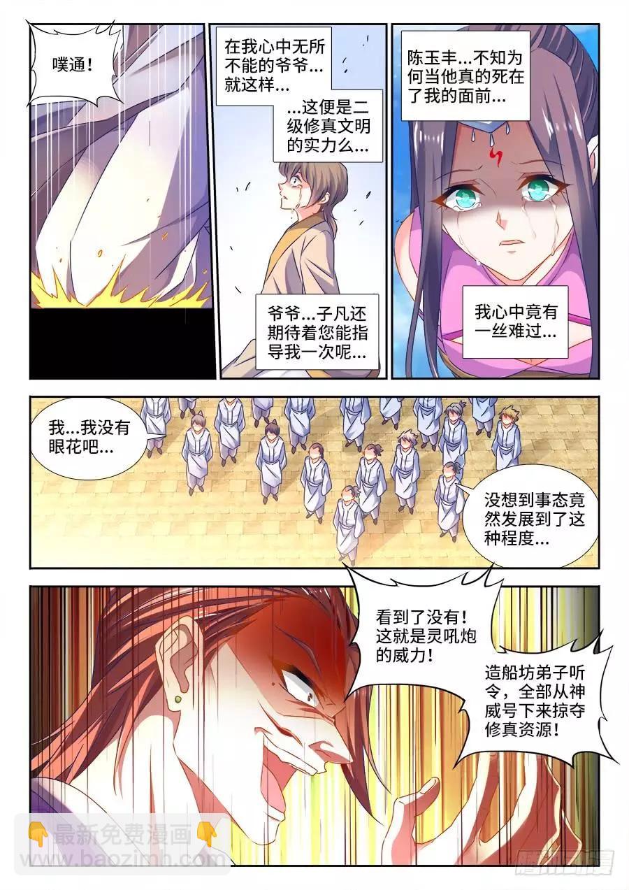 我的雙修道侶 - 451、陳玉豐又又又隕落了！ - 2