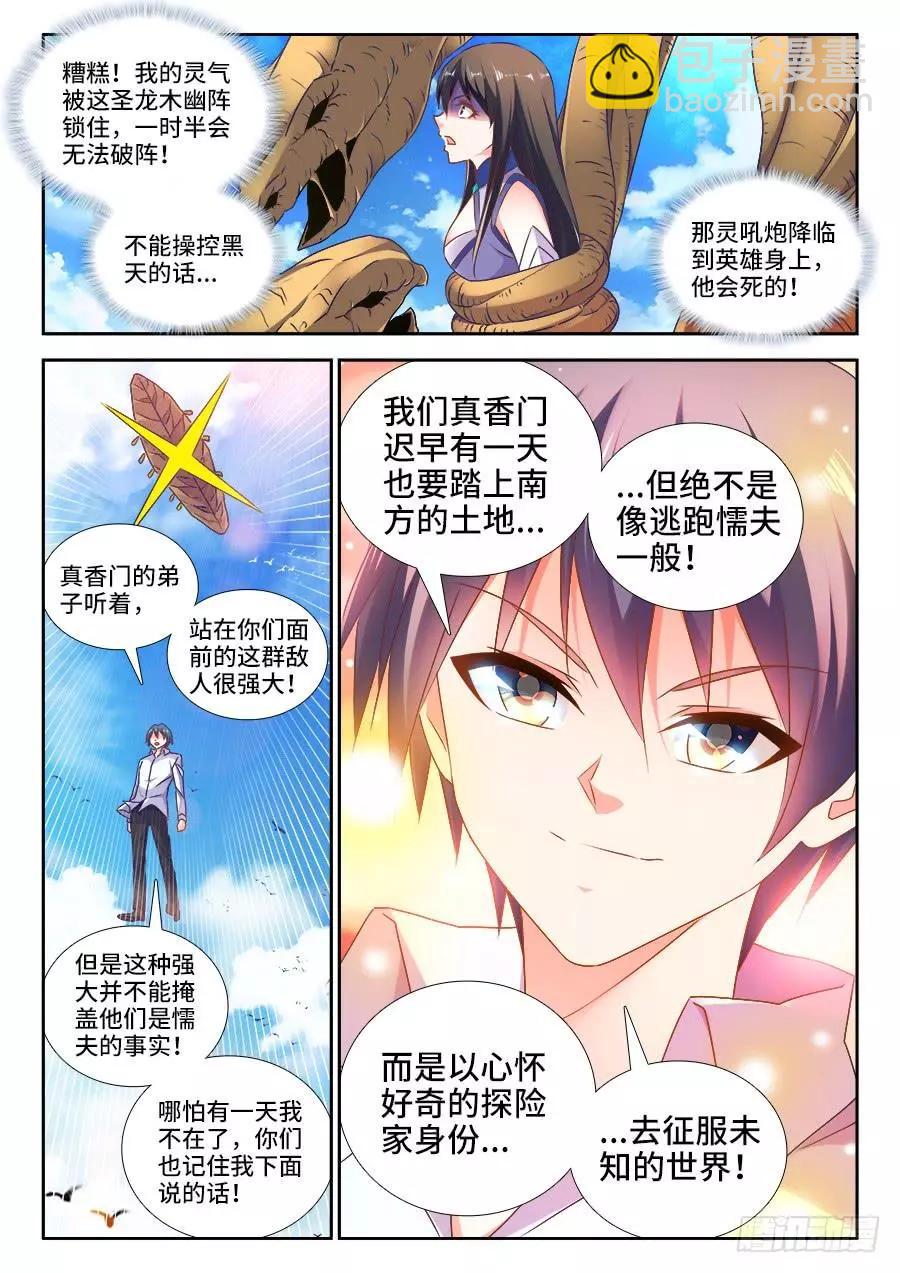 我的雙修道侶 - 451、陳玉豐又又又隕落了！ - 2