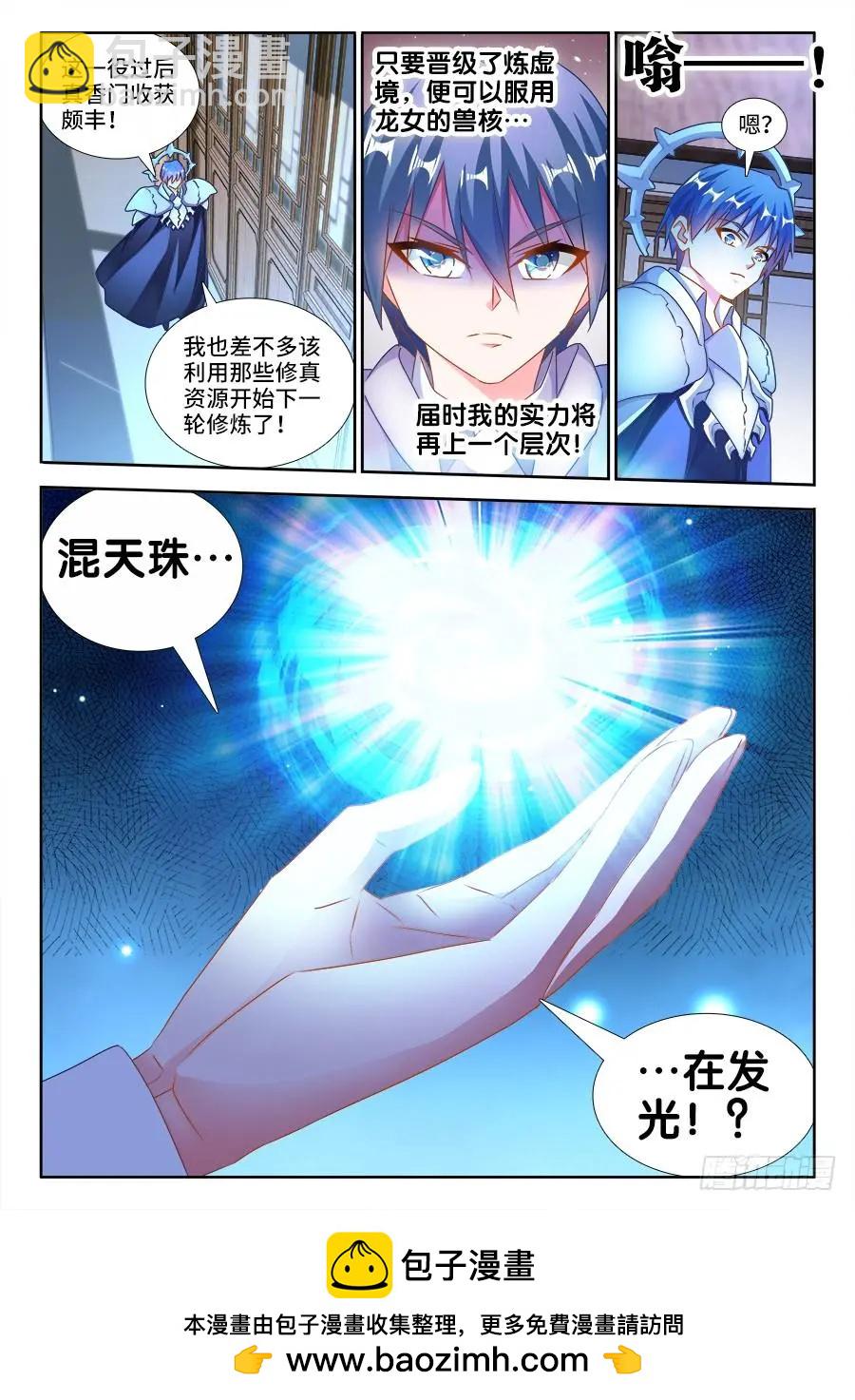 我的雙修道侶 - 457、後院失火 - 3
