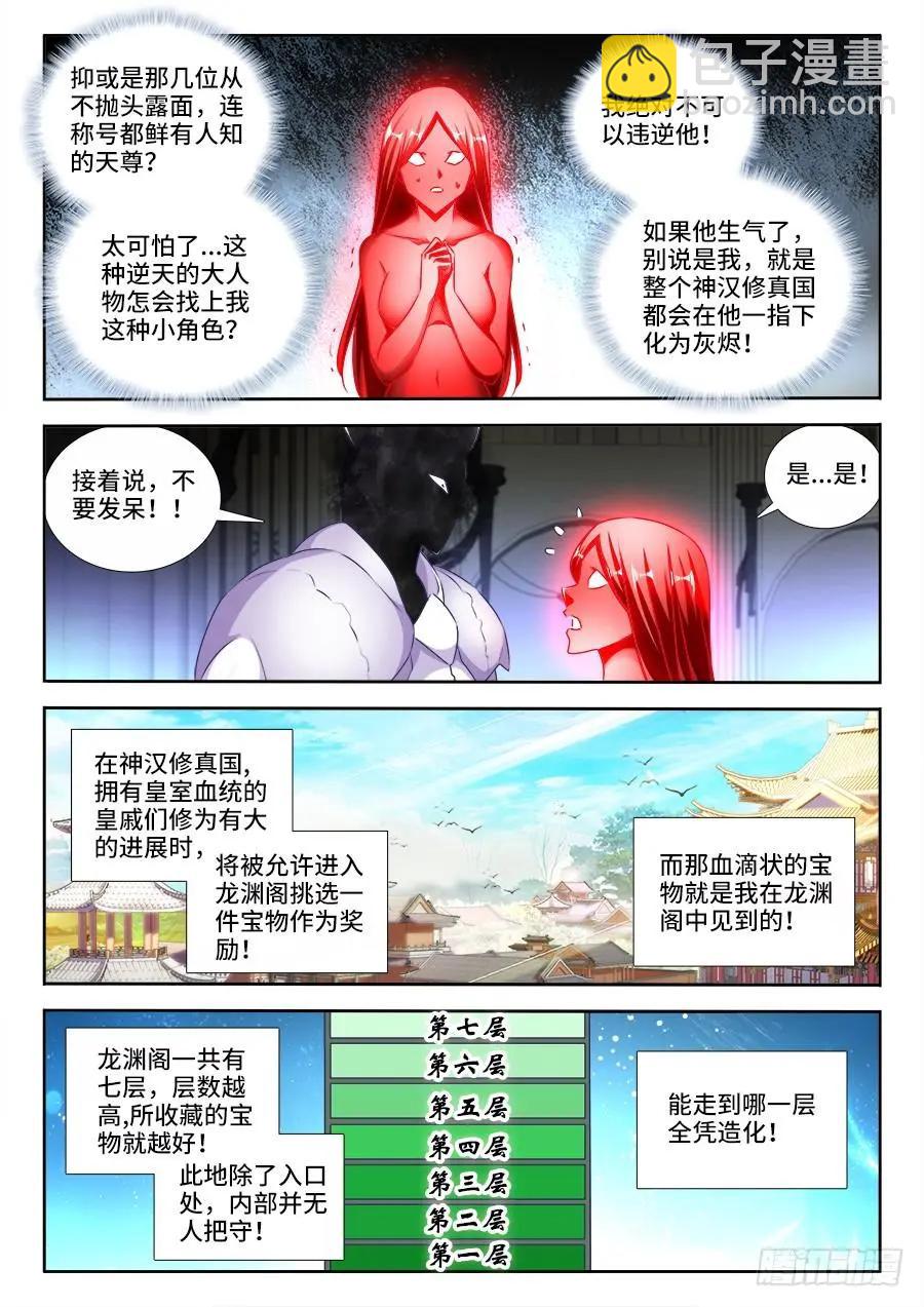 我的雙修道侶 - 460、血滴！ - 3