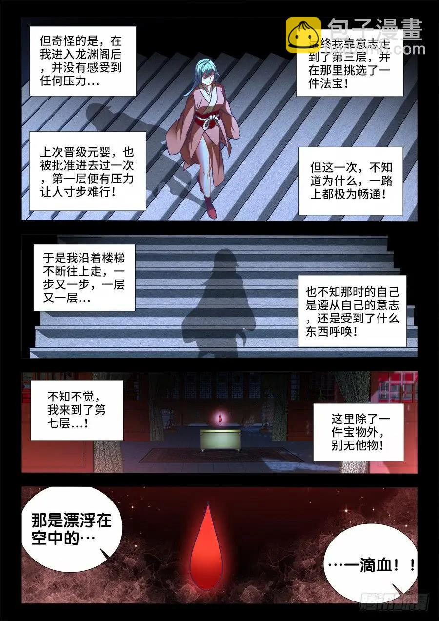 我的雙修道侶 - 460、血滴！ - 1