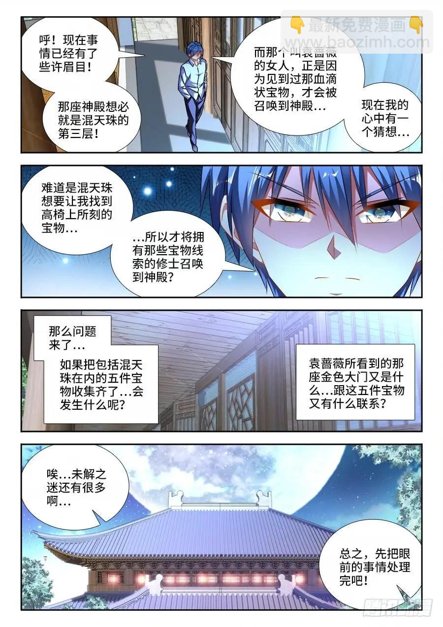 我的雙修道侶 - 460、血滴！ - 3