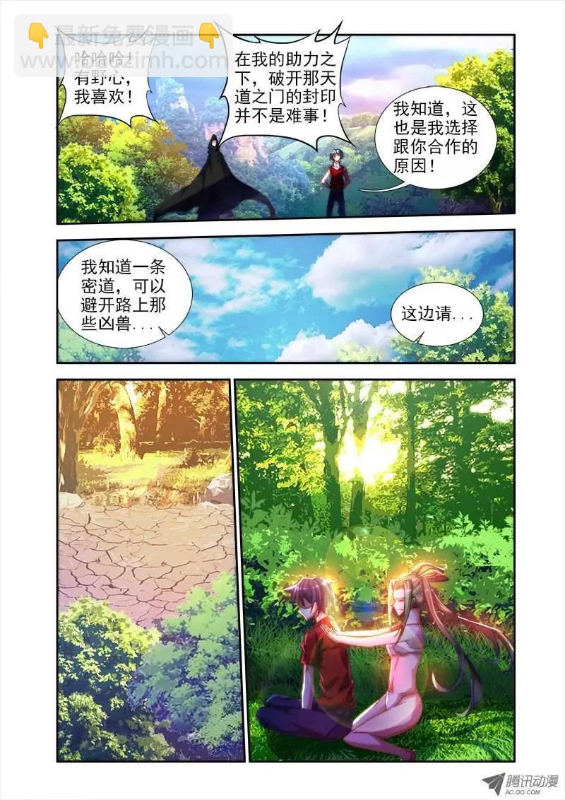 我的雙修道侶 - 第46回 天眼族 - 1