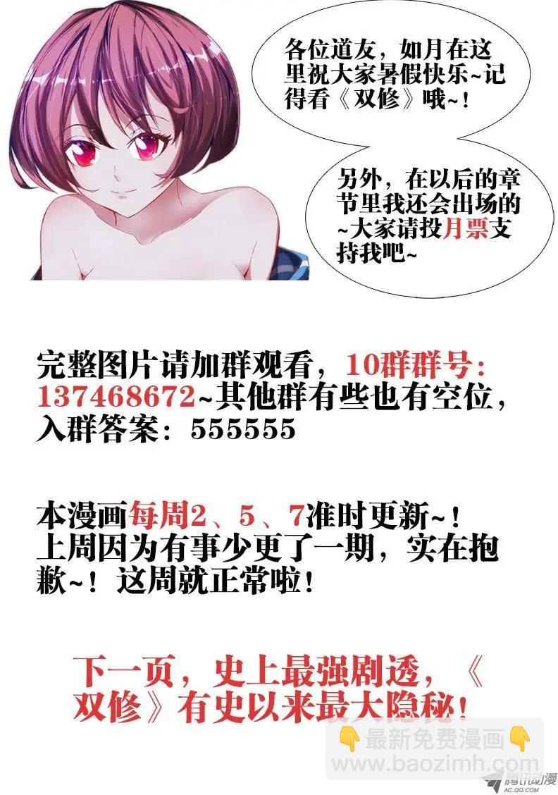 我的雙修道侶 - 第46回 天眼族 - 2