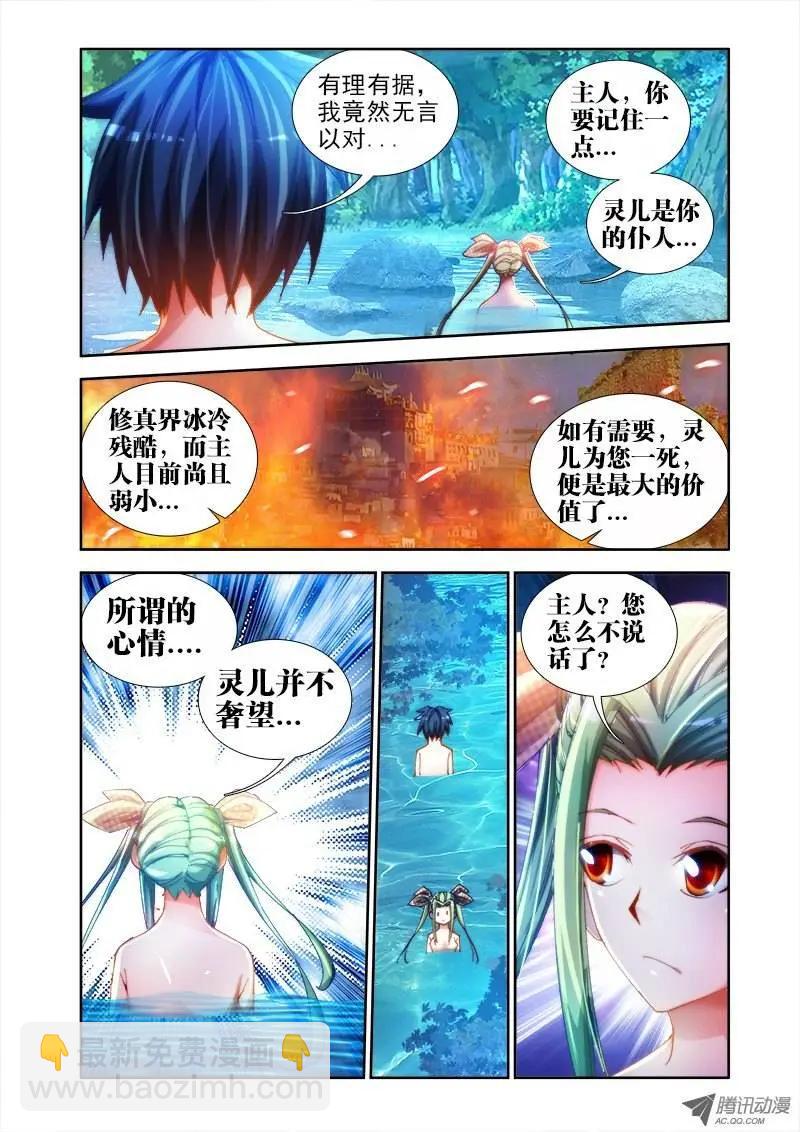 我的雙修道侶 - 第46回 天眼族 - 3