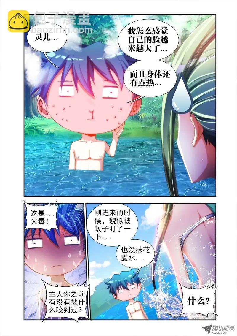我的雙修道侶 - 第46回 天眼族 - 1