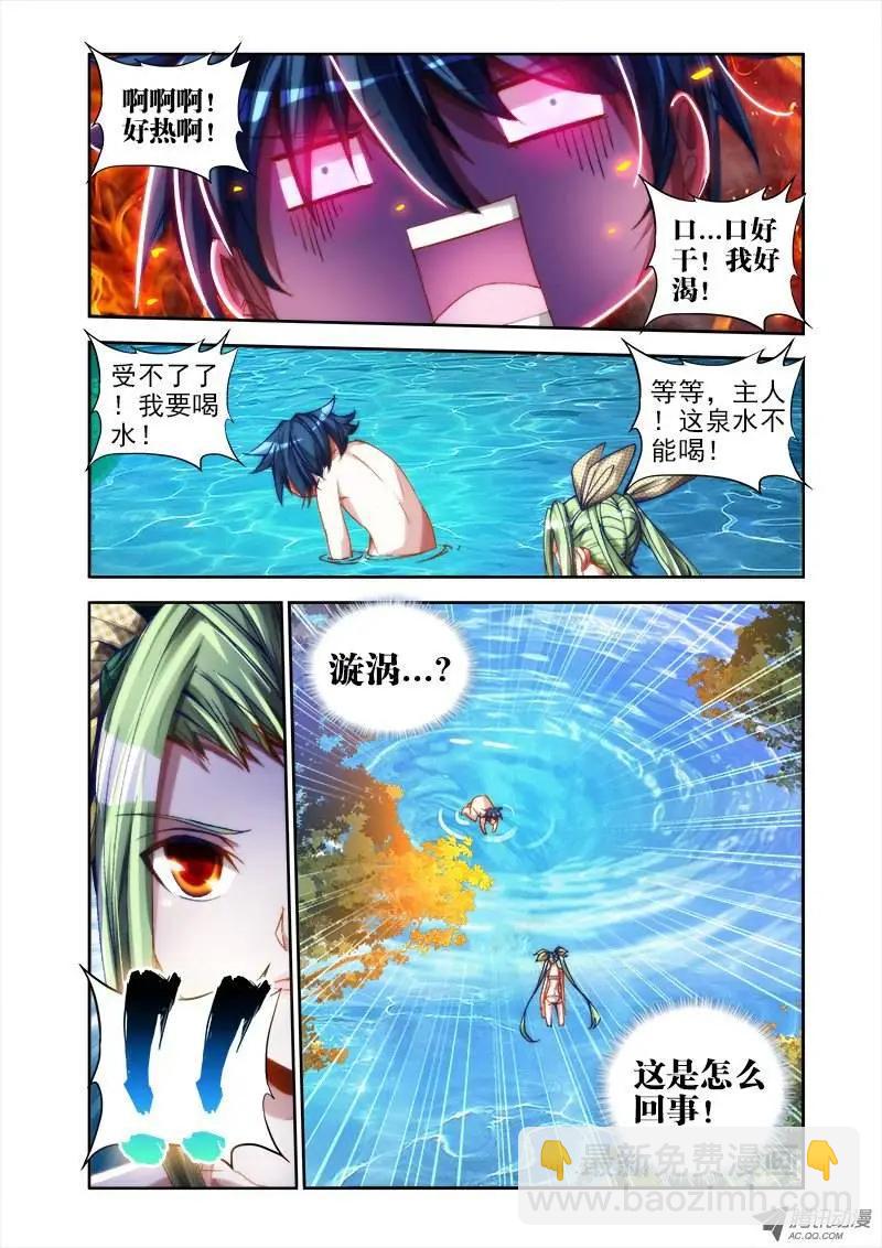 我的雙修道侶 - 第46回 天眼族 - 2
